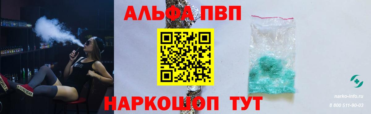 Альфа ПВП  APVP VHQ  Петропавловск-Камчатский  А ПВП кристаллы  Вход с VPN  Alpha PVP крисы CK 
