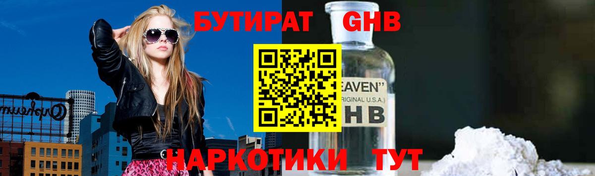 БУТИРАТ 1.4BDO  Вход с VPN  Петропавловск-Камчатский 