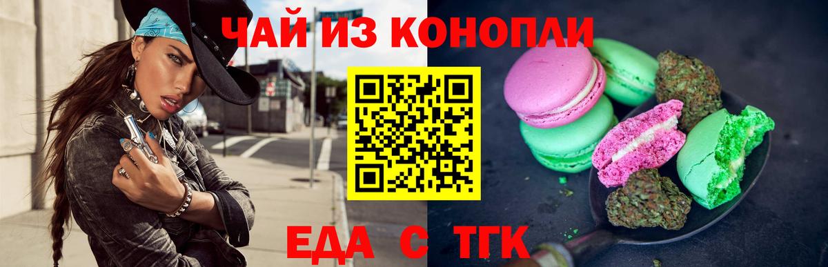 Петропавловск-Камчатский  Еда ТГК конопля  Вход с VPN 