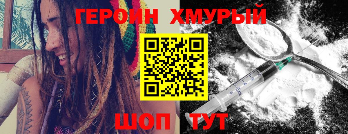 ГЕРОИН Heroin Петропавловск-Камчатский