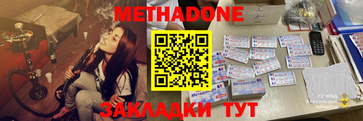 Метадон кристалл Петропавловск-Камчатский