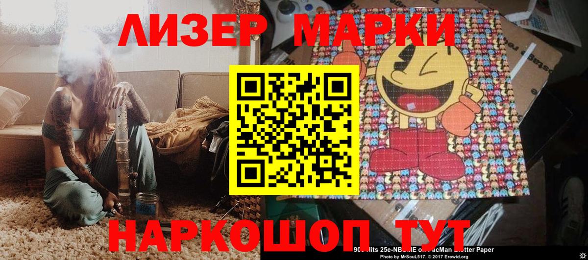 Наркотические марки 1,8мг Петропавловск-Камчатский